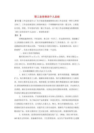 职工业务培训个人总结