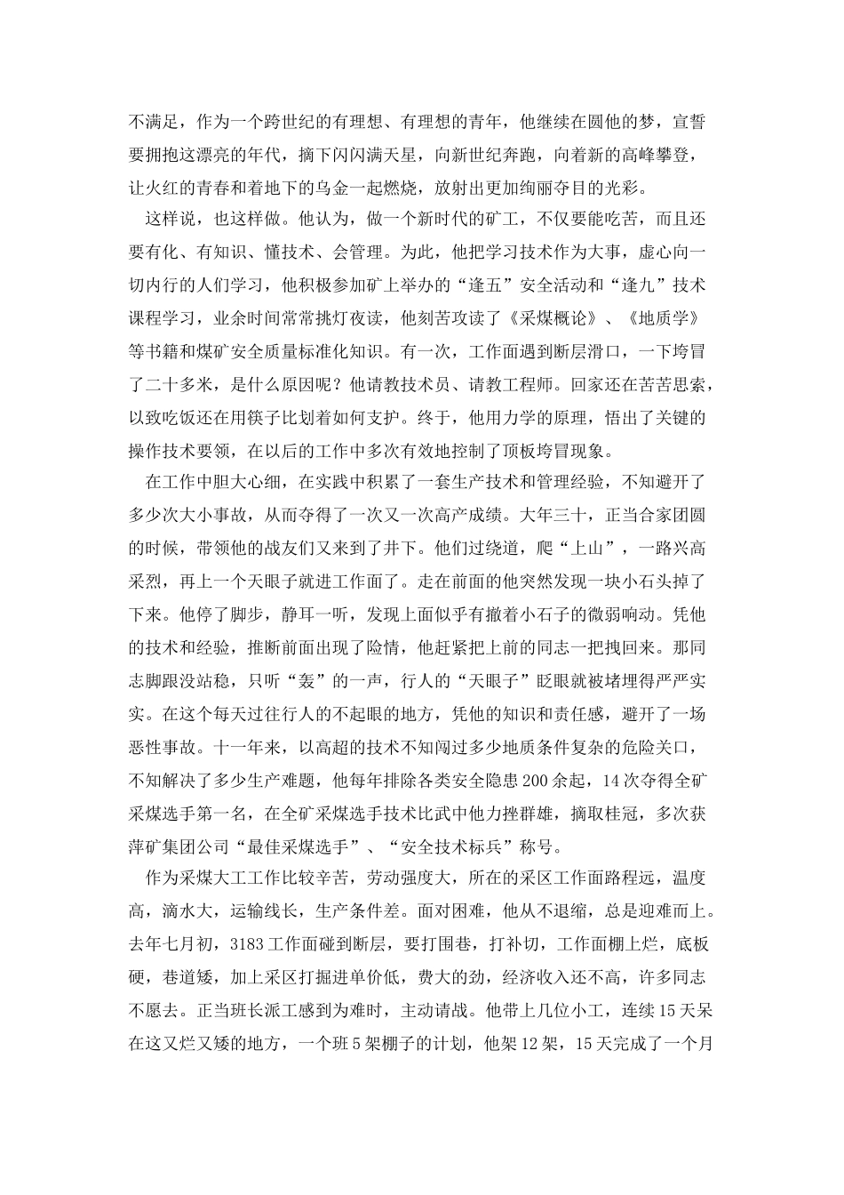 职工个人事迹材料_第3页