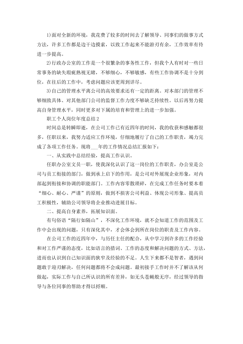 职工个人岗位年度总结范文_第3页