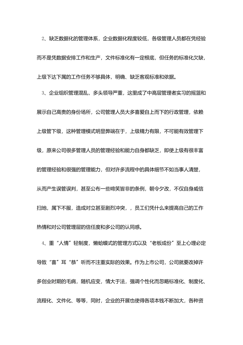 职工个人半年总结三篇_第2页