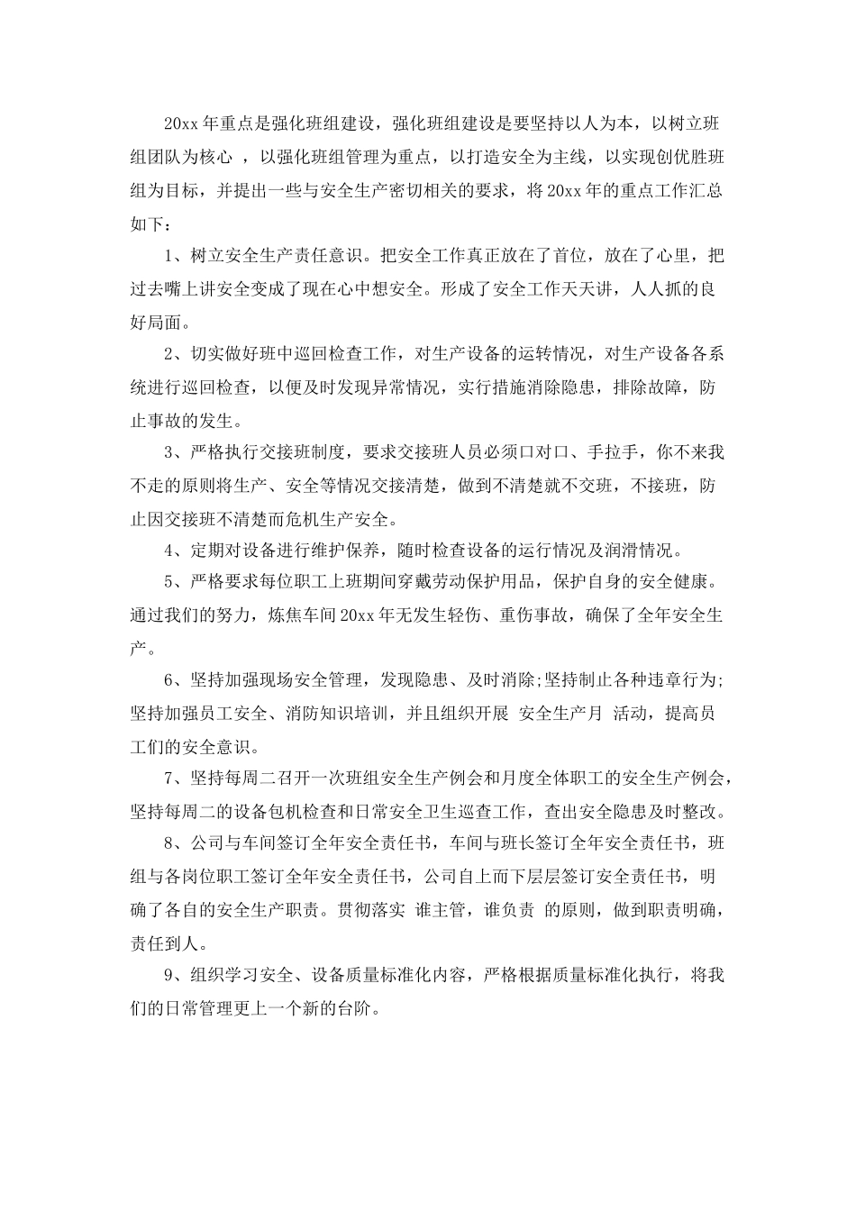 职工个人工作总结_第2页