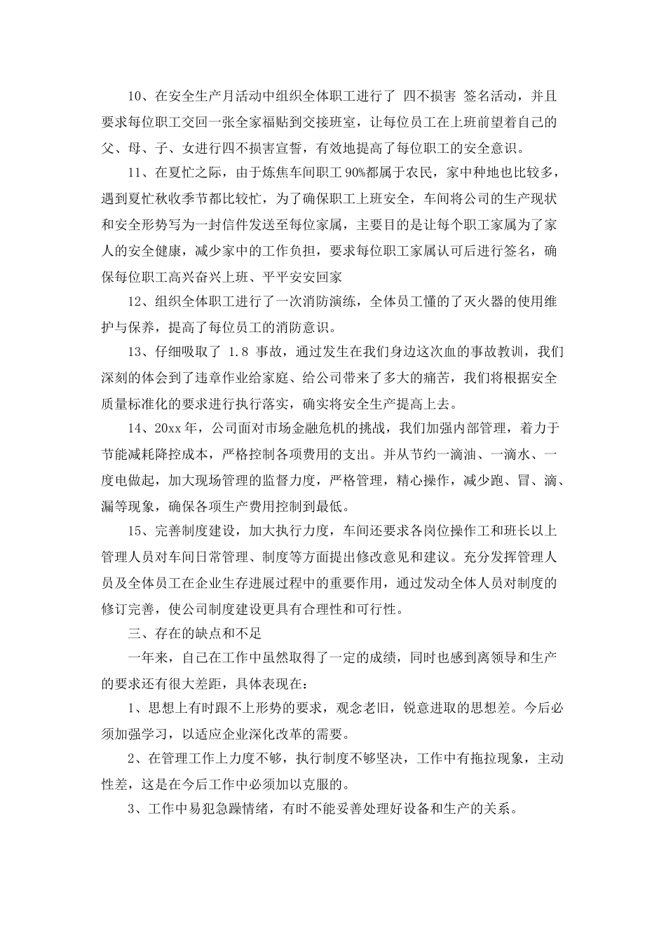 职工个人工作总结_第3页