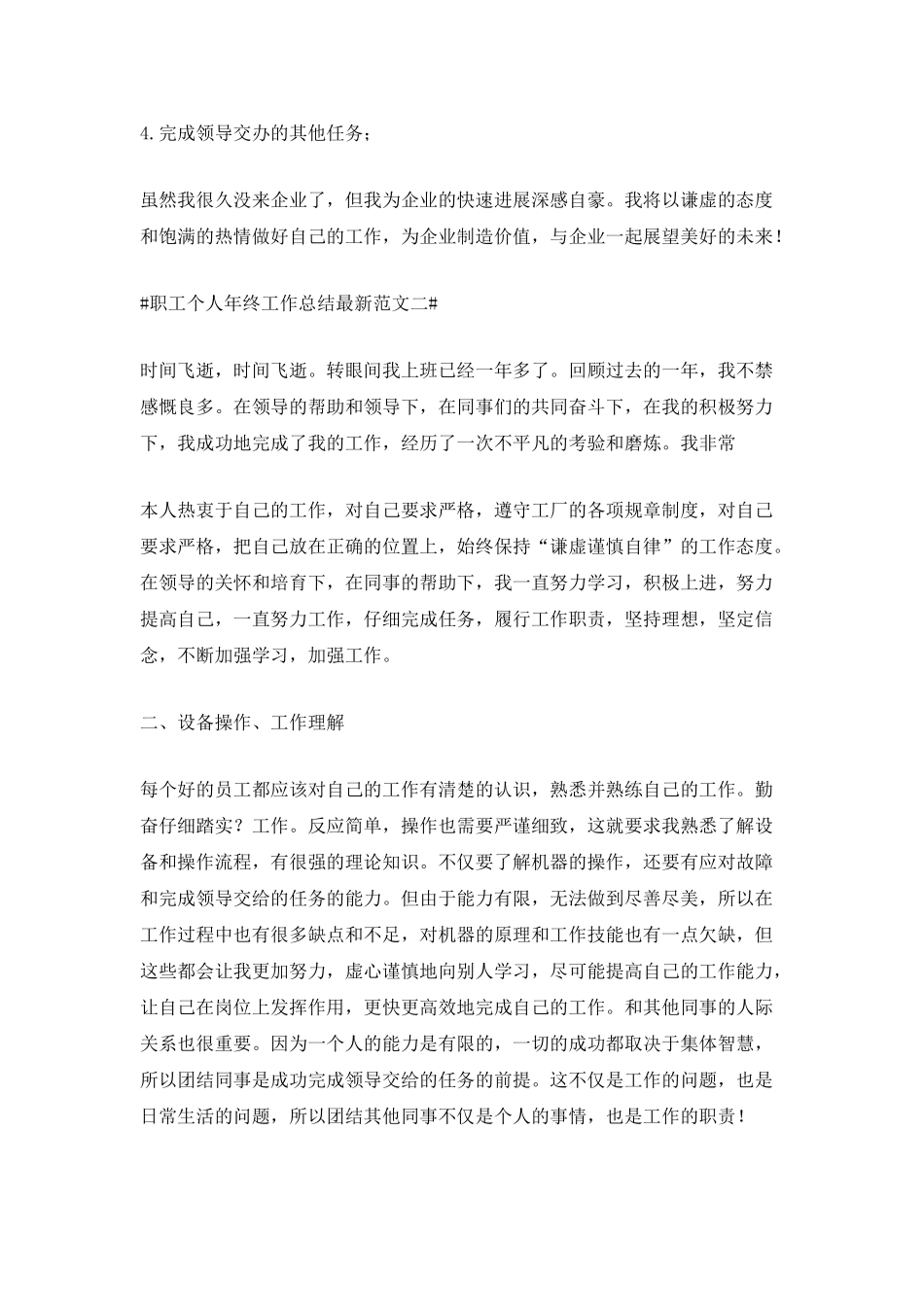 职工个人年终工作总结最新范文五篇_第3页