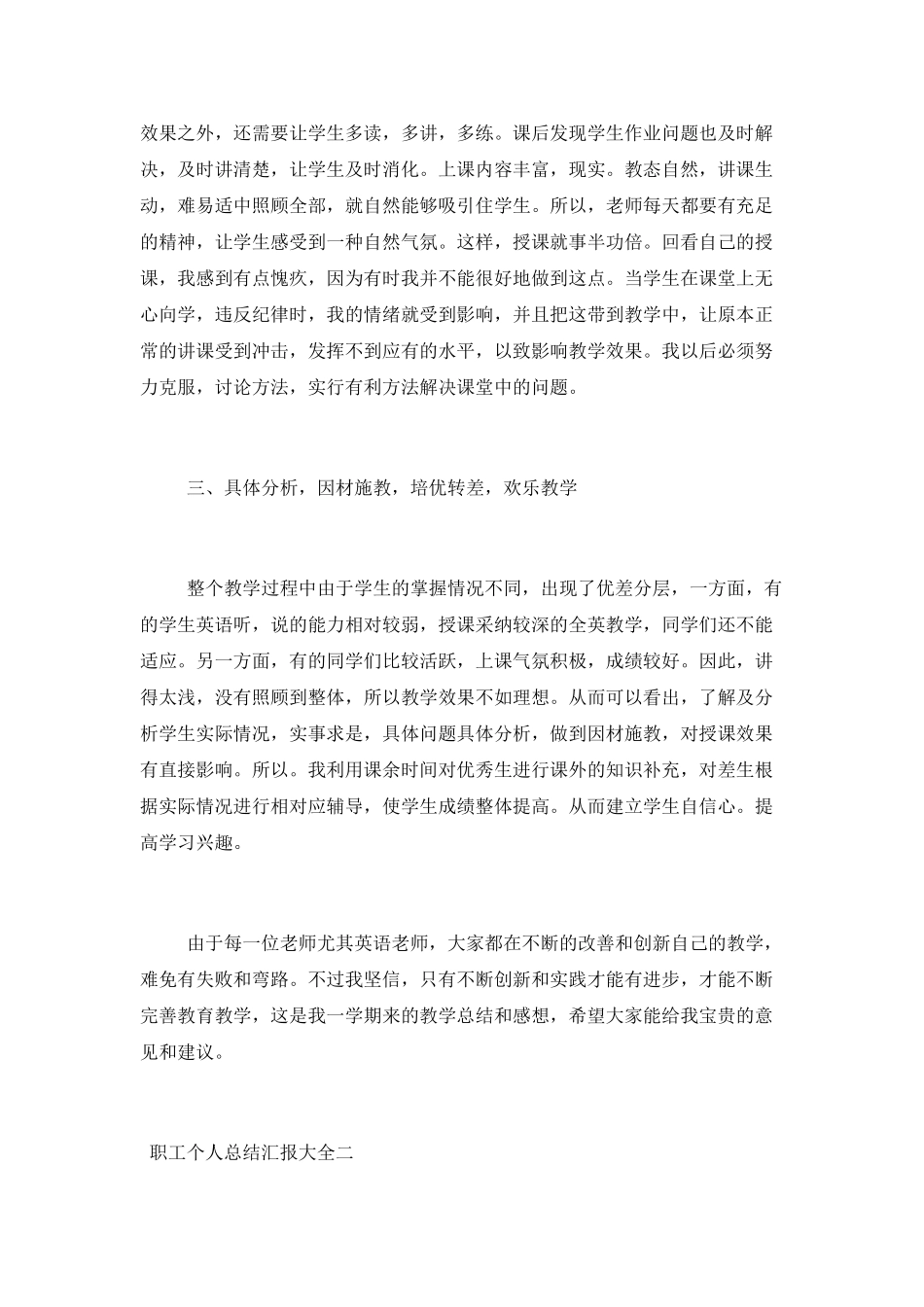 职工个人总结汇报大全五篇_第2页