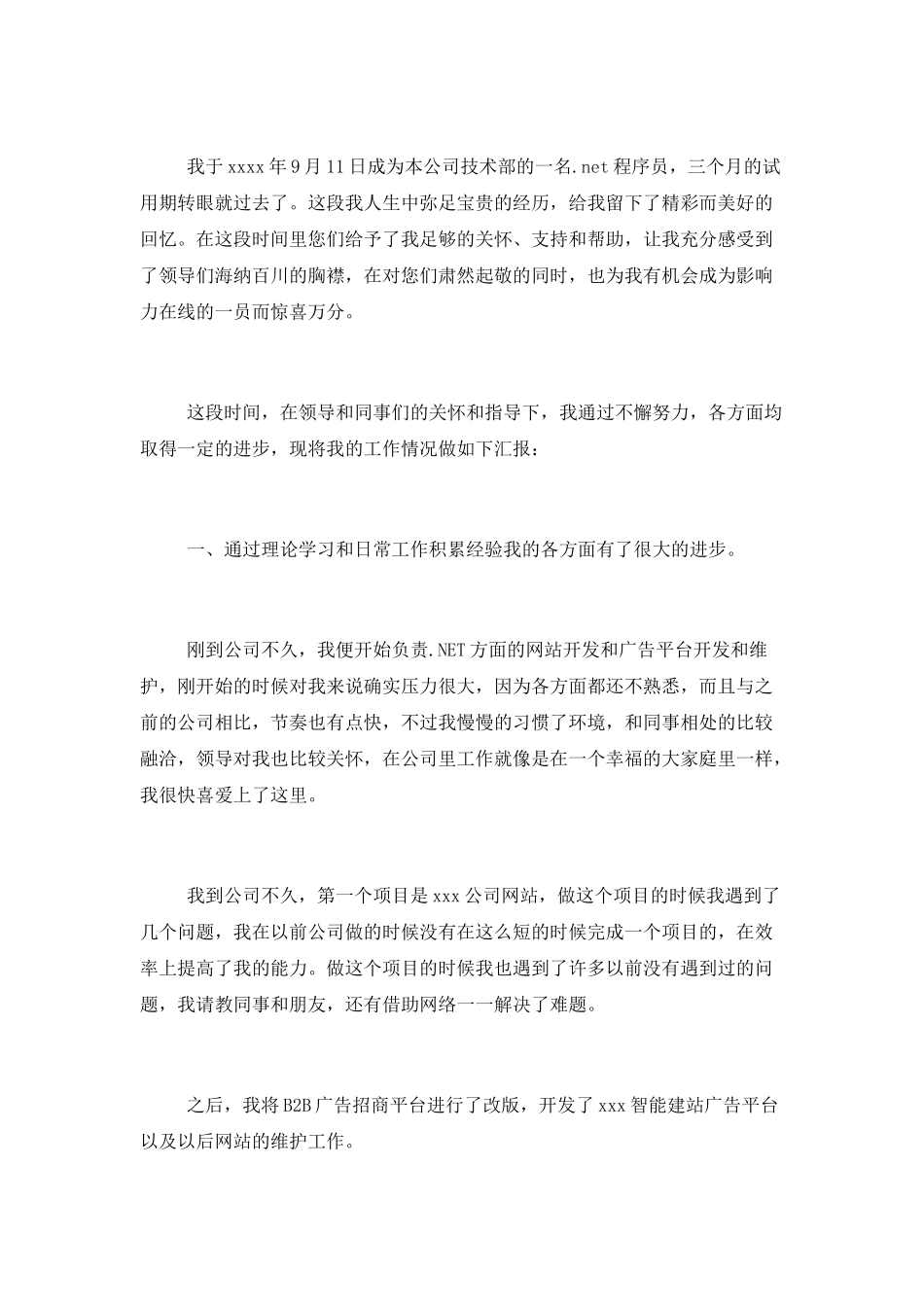 职工个人总结汇报大全五篇_第3页