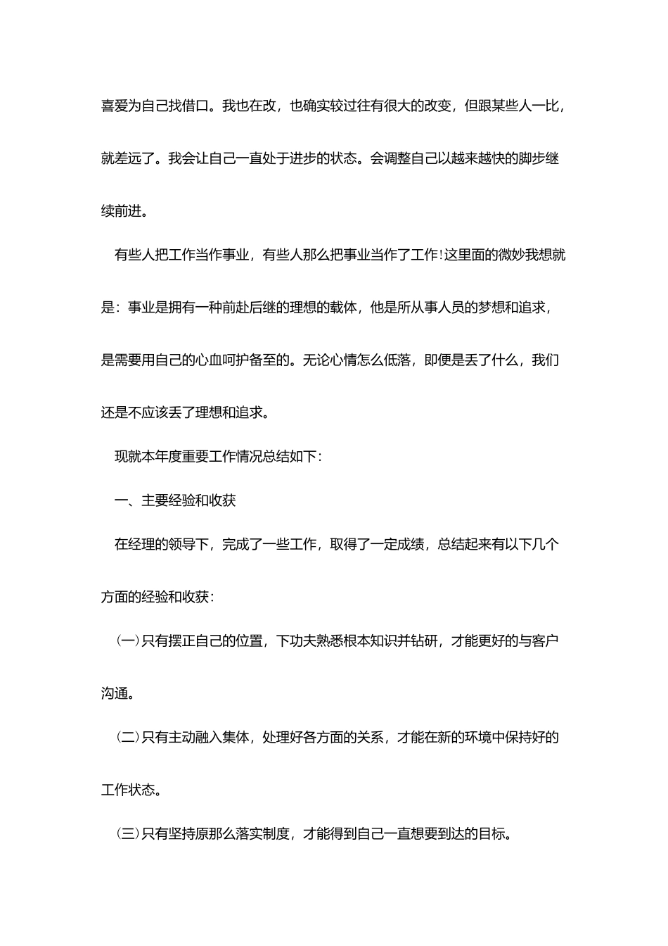 职工个人总结范文3篇_第2页