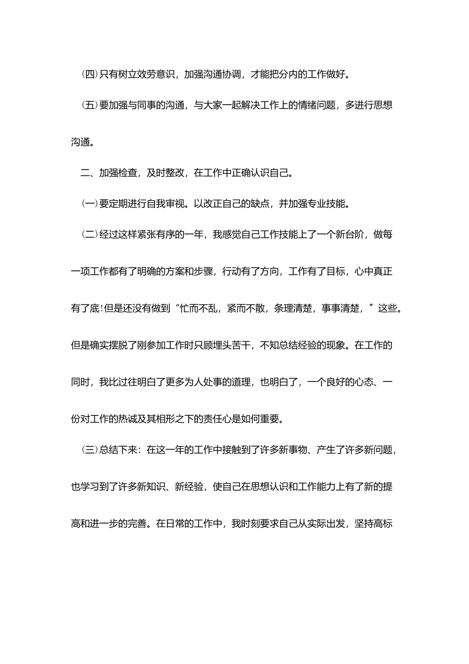 职工个人总结范文3篇_第3页