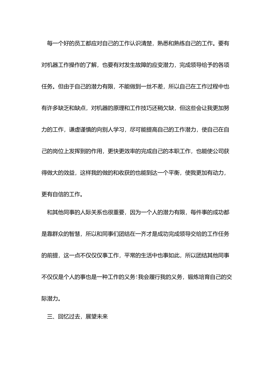 职工个人月工作总结模板_第2页