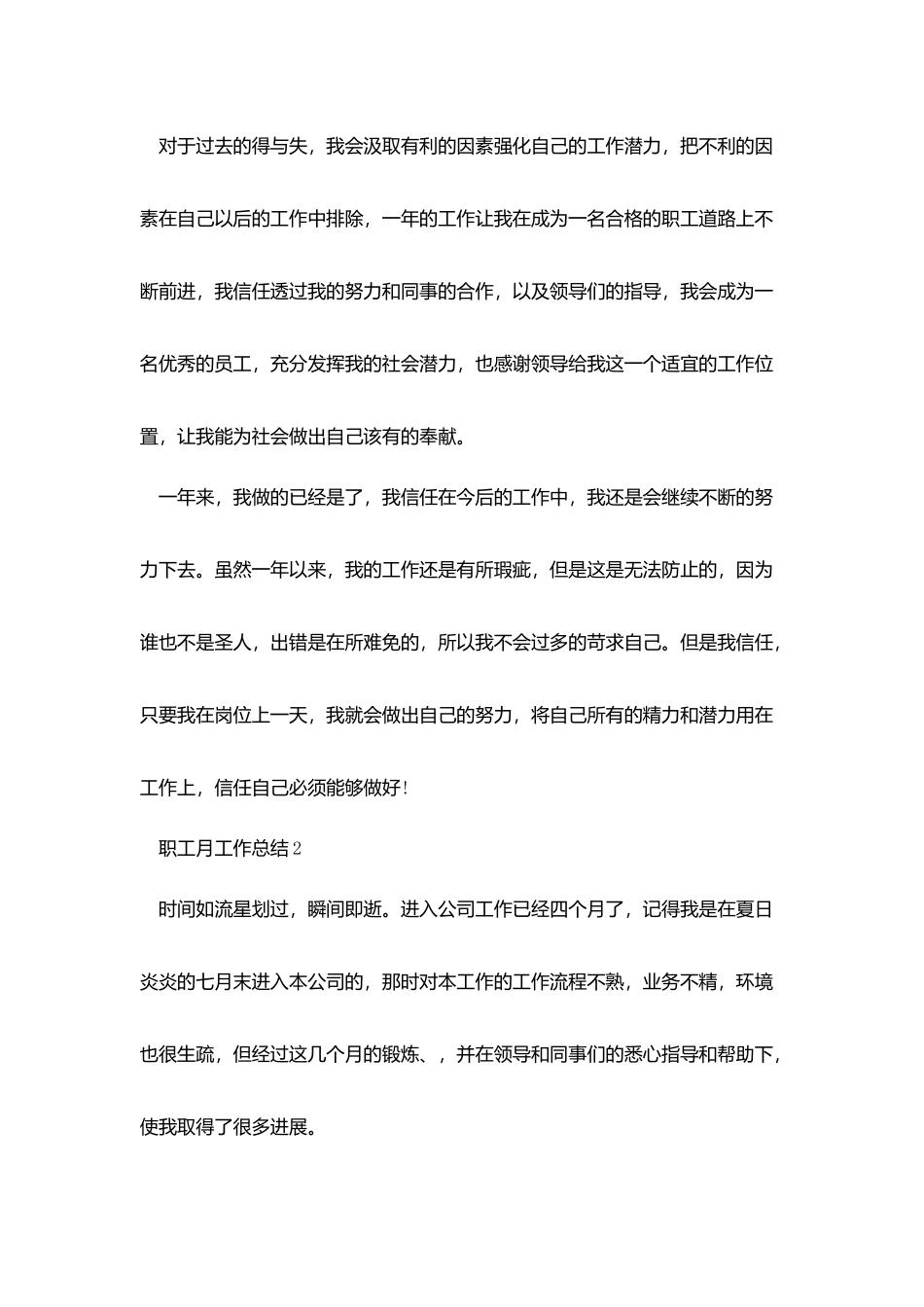 职工个人月工作总结模板_第3页