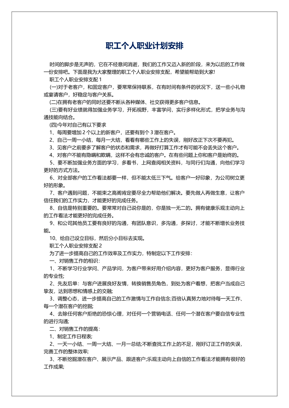 职工个人职业计划安排_第1页