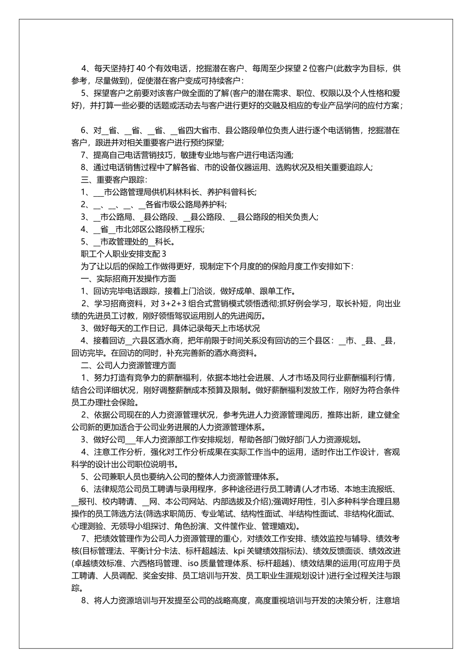 职工个人职业计划安排_第2页