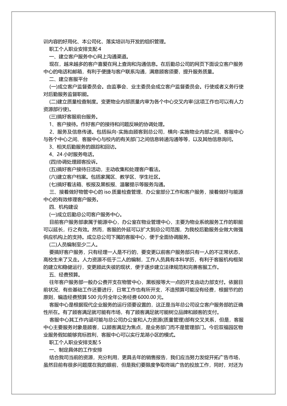 职工个人职业计划安排_第3页