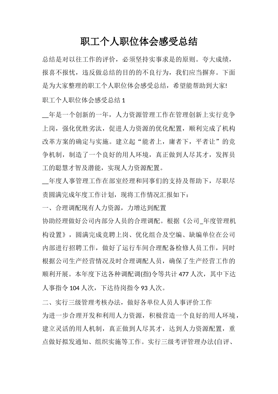 职工个人职位体会感受总结_第1页