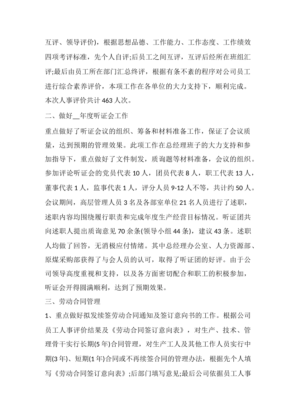 职工个人职位体会感受总结_第2页