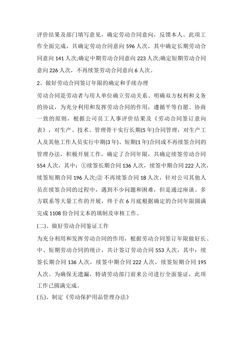 职工个人职位体会感受总结_第3页