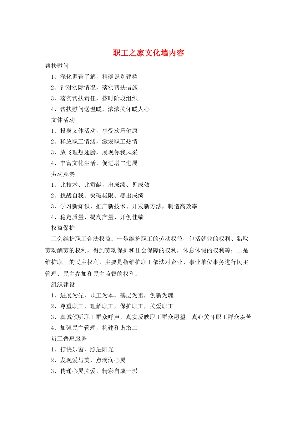 职工之家文化墙内容_第1页