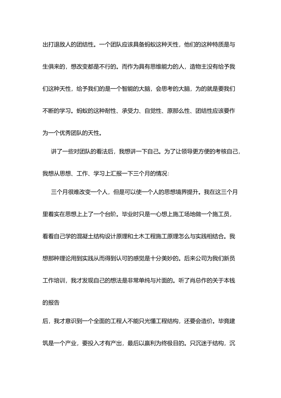 职工人员自我鉴定_第2页