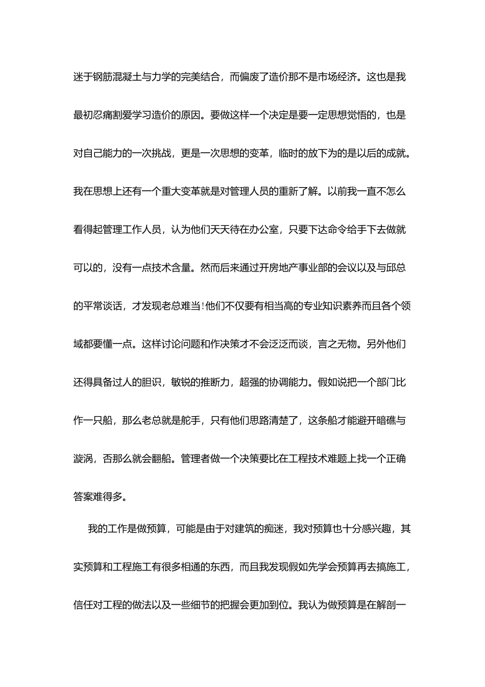 职工人员自我鉴定_第3页