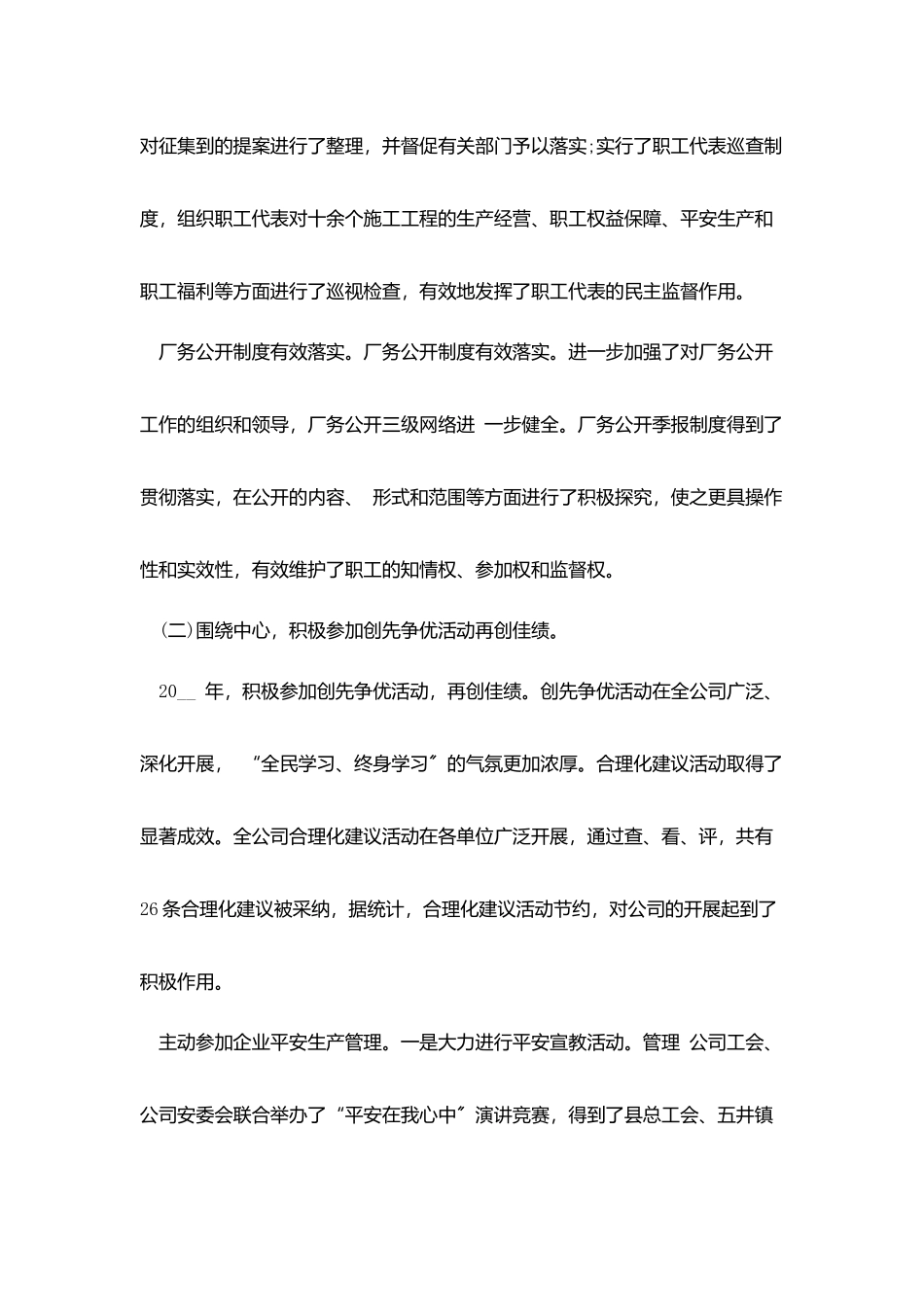 职工代表大会报告范文3篇_第2页