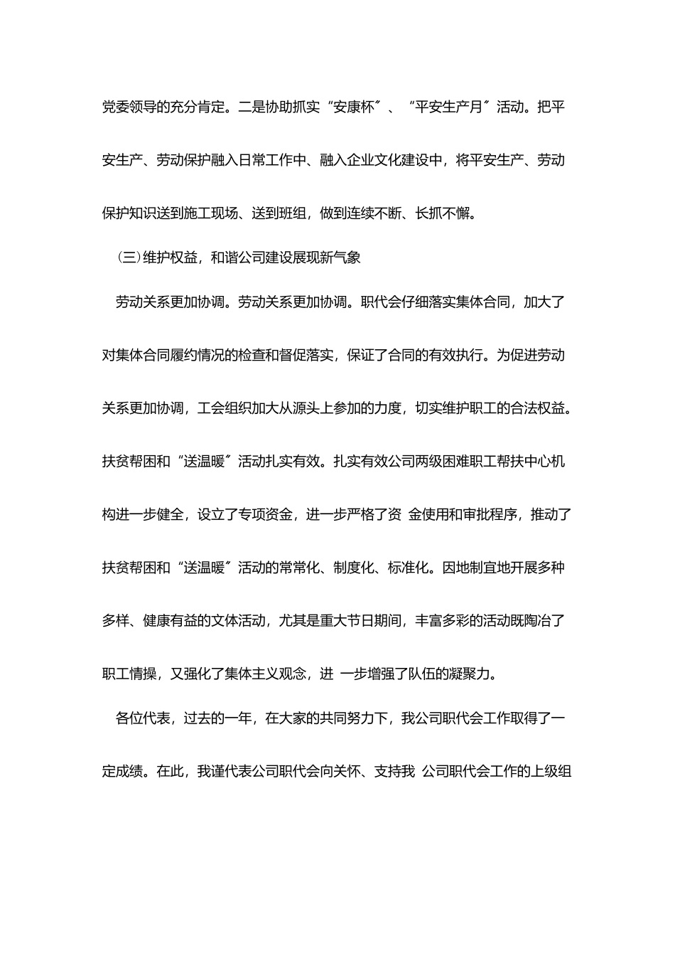 职工代表大会报告范文3篇_第3页