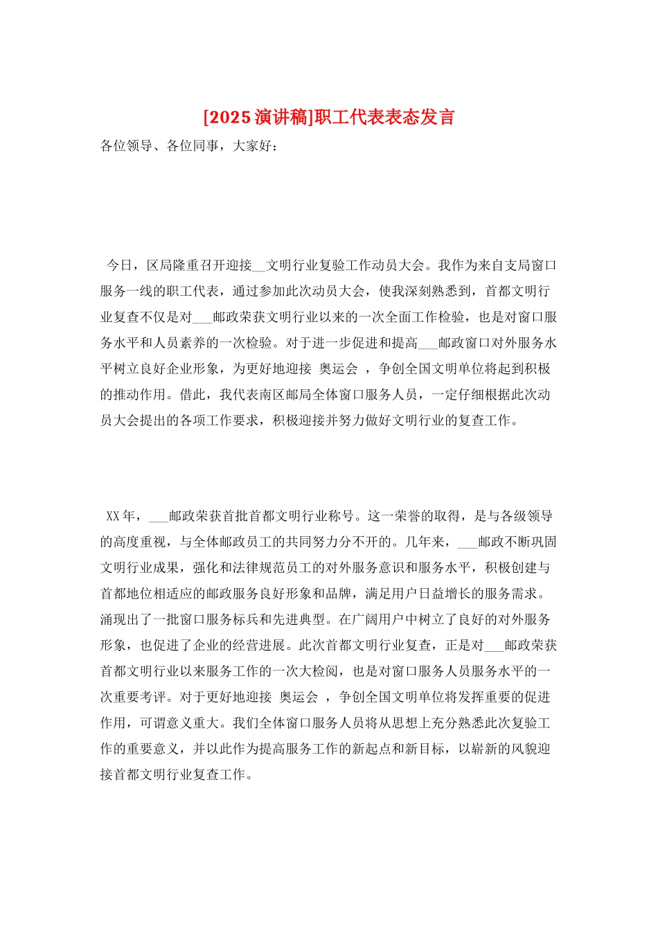 职工代表表态发言_第1页