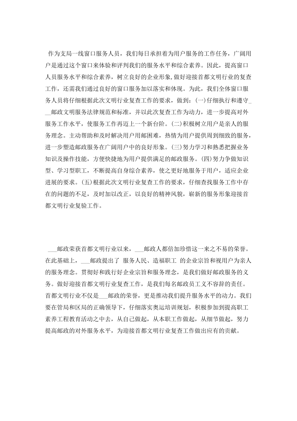 职工代表表态发言_第2页