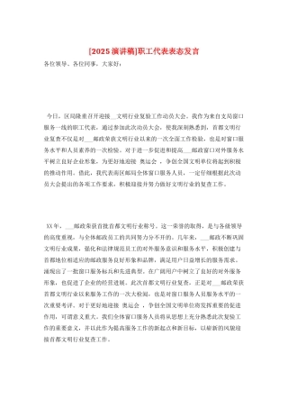 职工代表表态发言