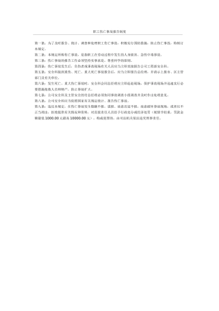 职工伤亡事故报告制度