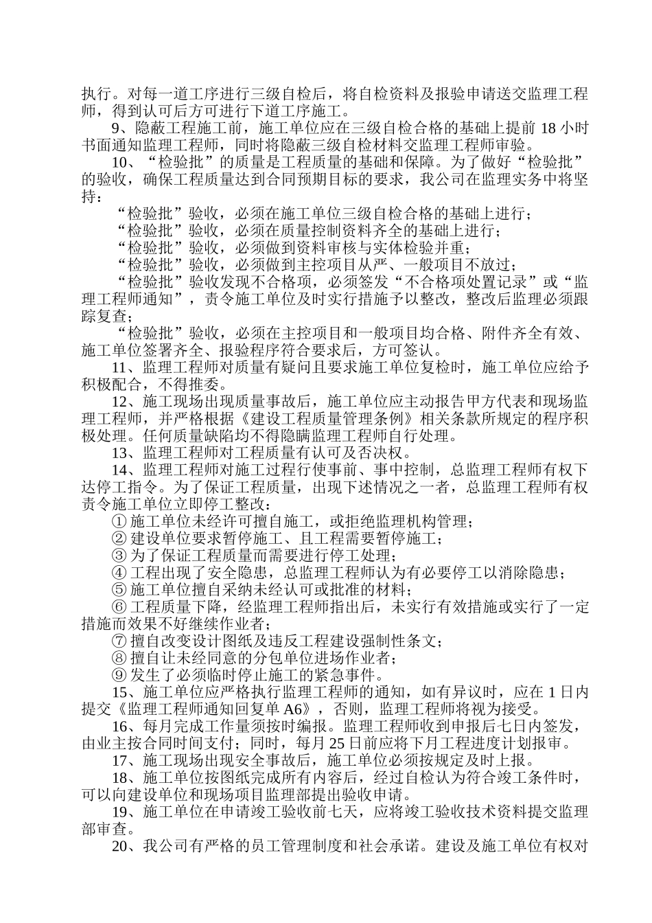 职工住宅楼工程施工阶段监理交底_第3页