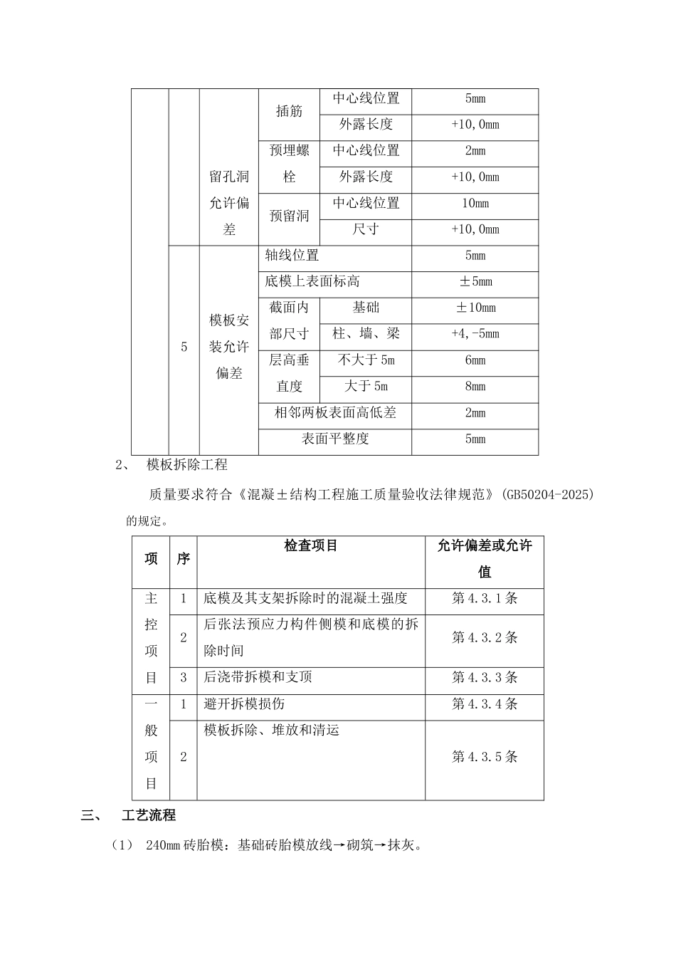 职工住宅楼模板工程施工技术交底_第2页