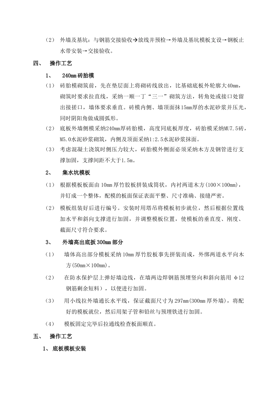 职工住宅楼模板工程施工技术交底_第3页