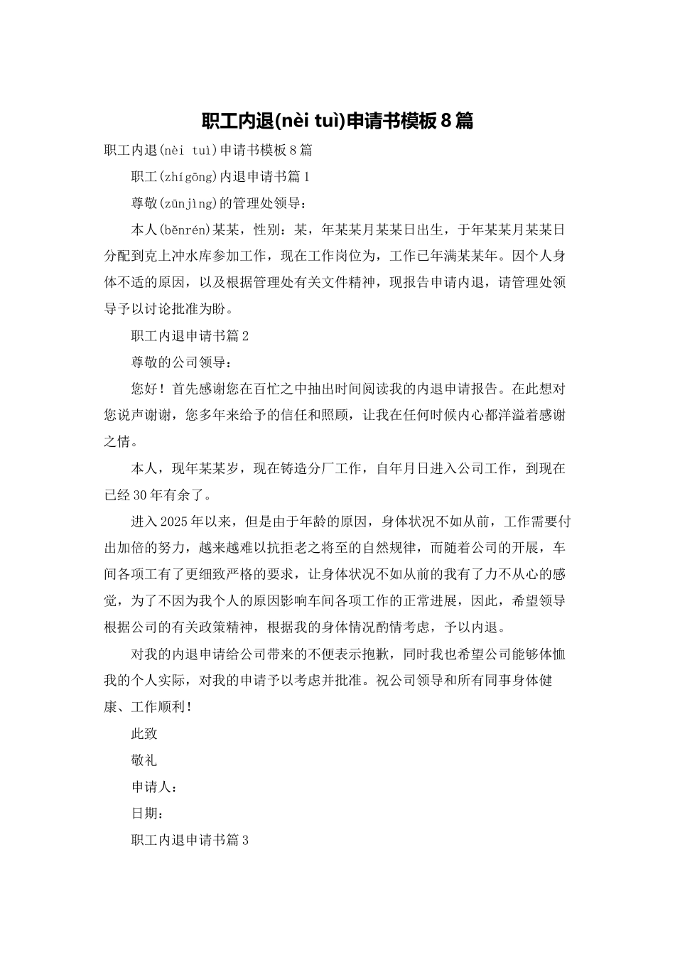 职工内退申请书模板8篇_第1页