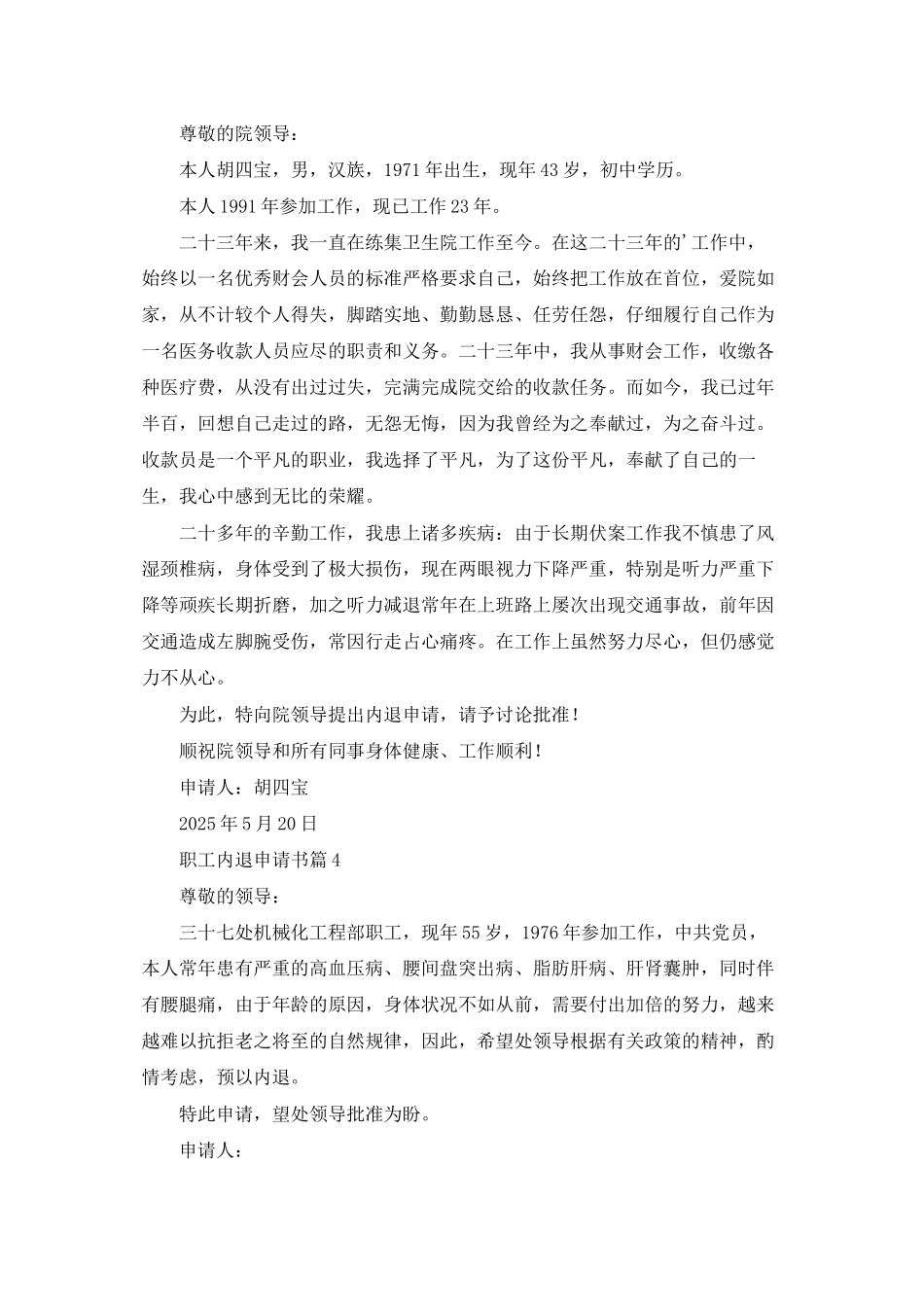 职工内退申请书模板8篇_第2页