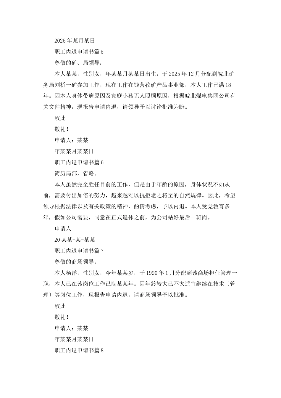 职工内退申请书模板8篇_第3页