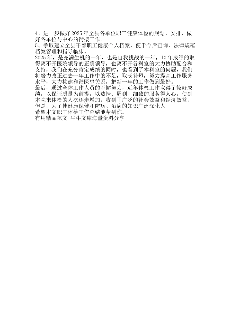 职工体检工作总结-精品范文资料_第2页