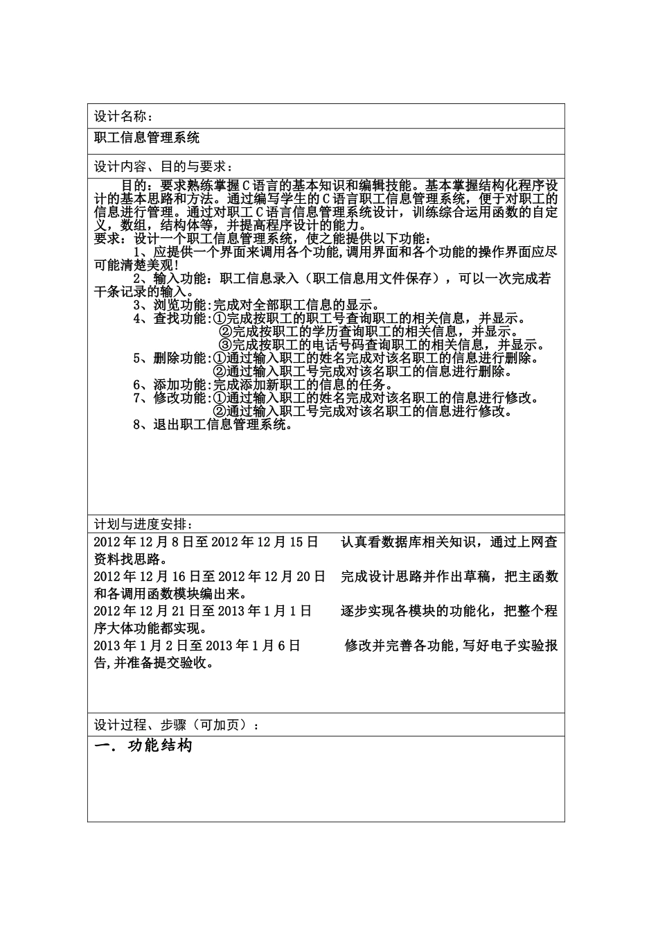 职工信息管理系统C语言课程设计+源代码_第2页