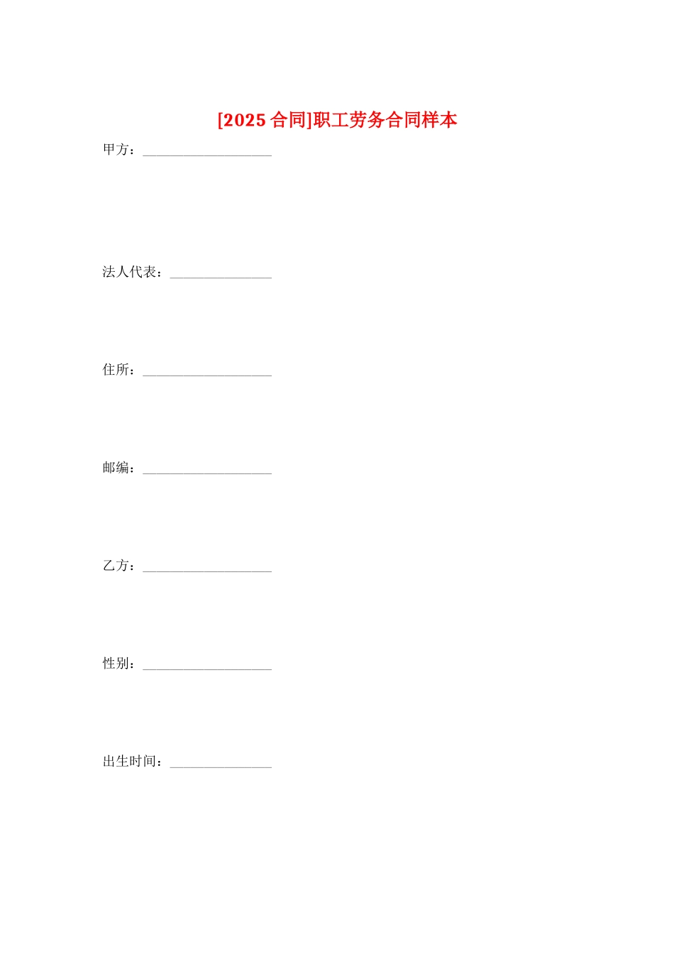 职工劳务合同样本_第1页