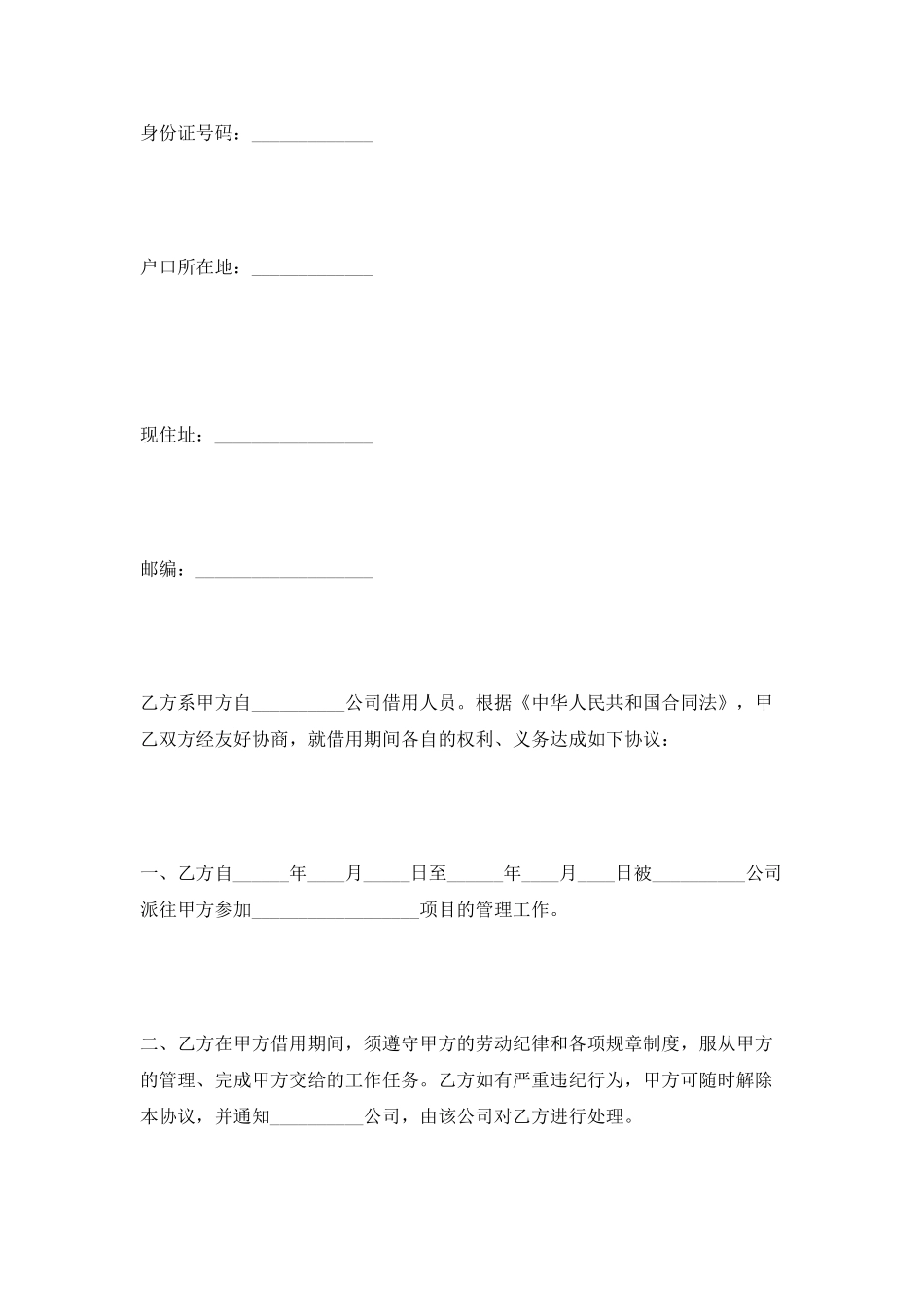 职工劳务合同样本_第2页