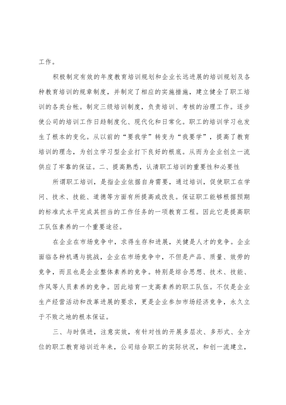 职工培训工作总结_第2页