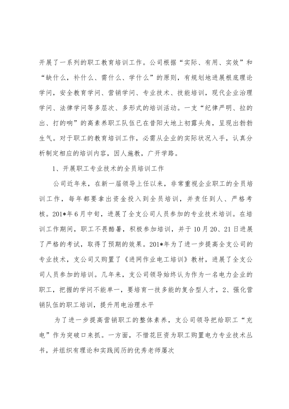 职工培训工作总结_第3页