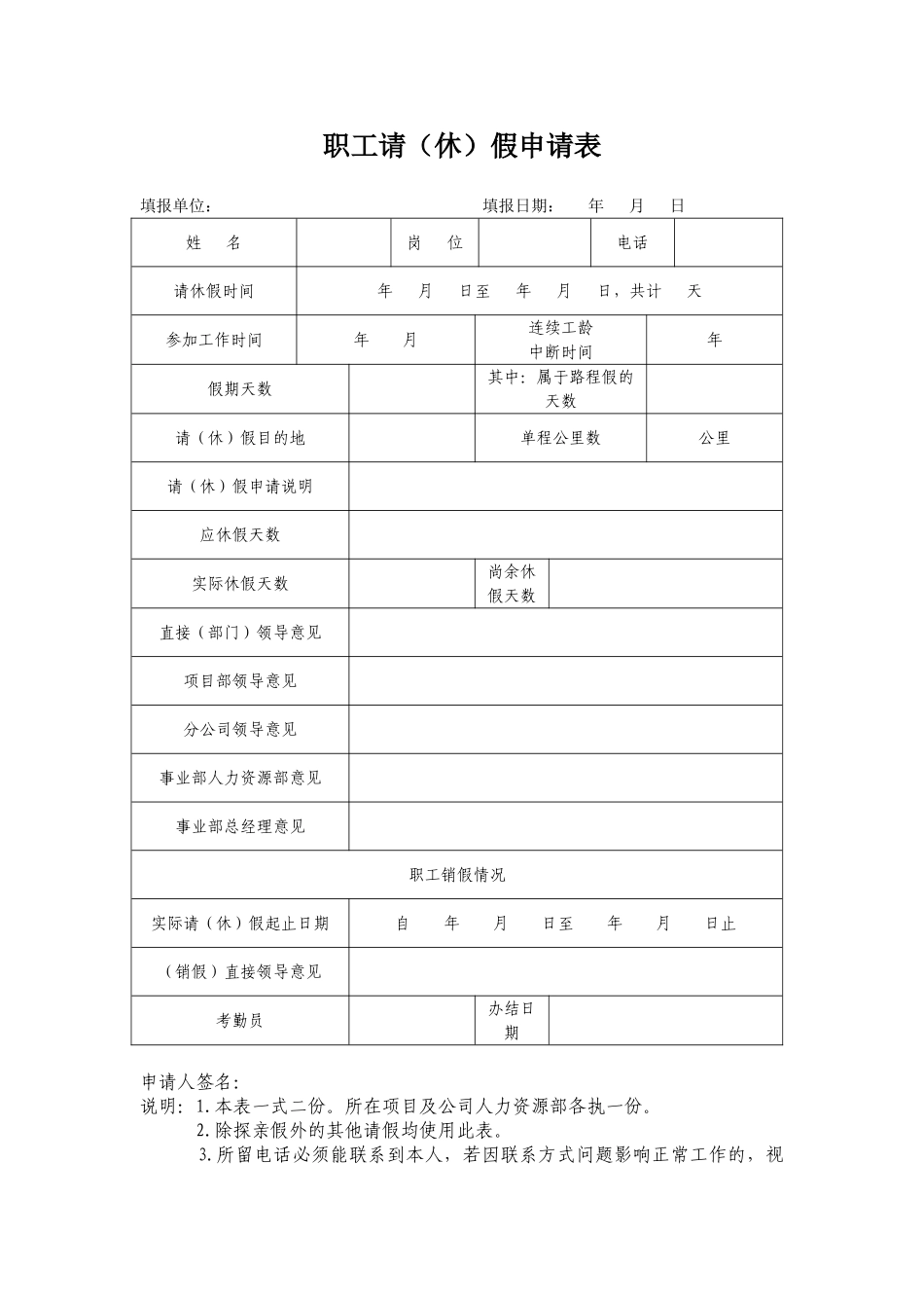 职工和项目领导请假条_第3页