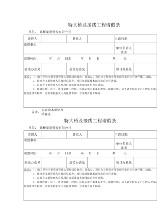 职工和项目领导请假条