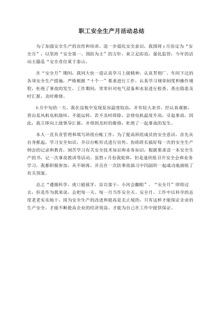 职工安全生产月活动总结