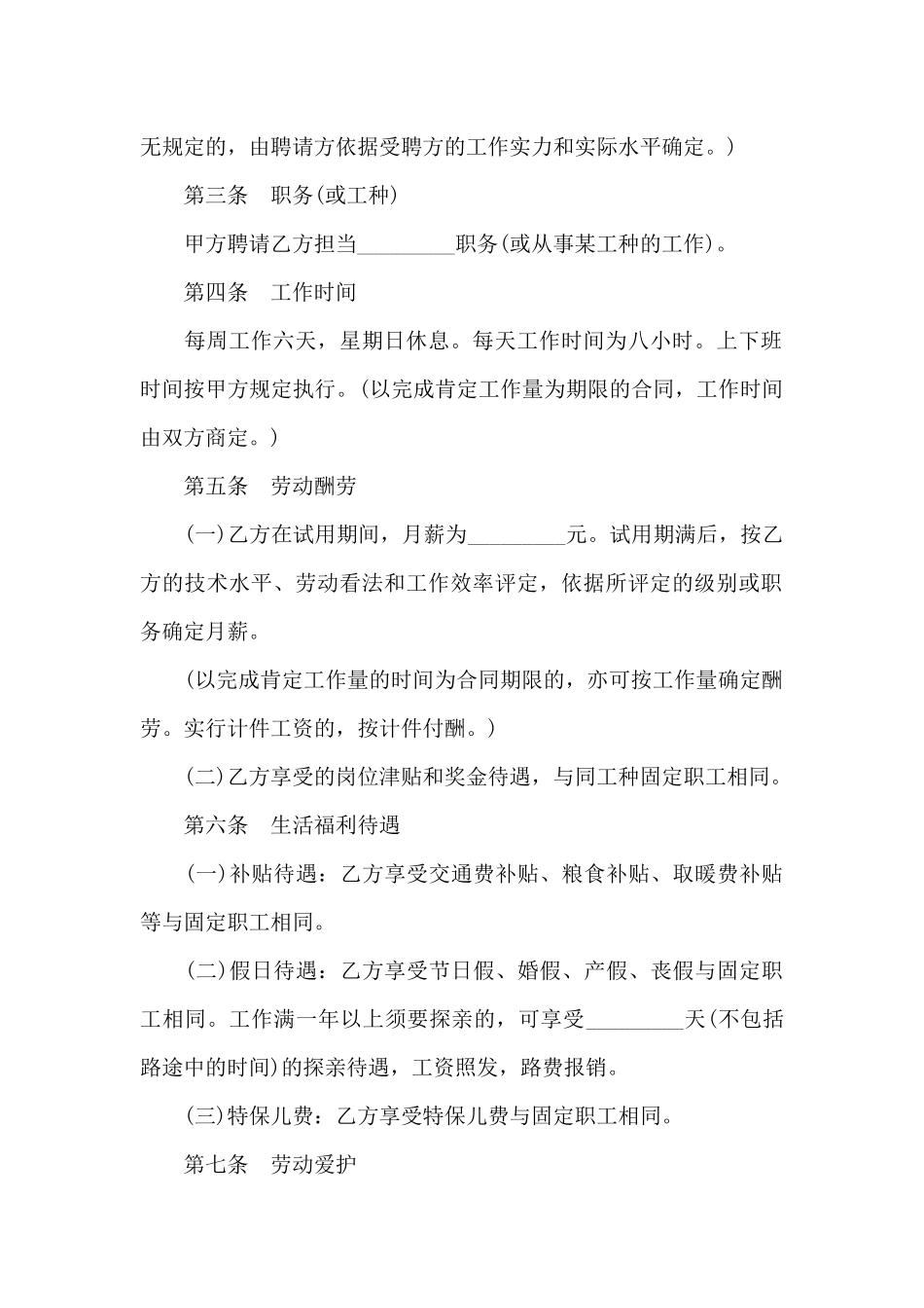 职工劳动合同4篇_第2页