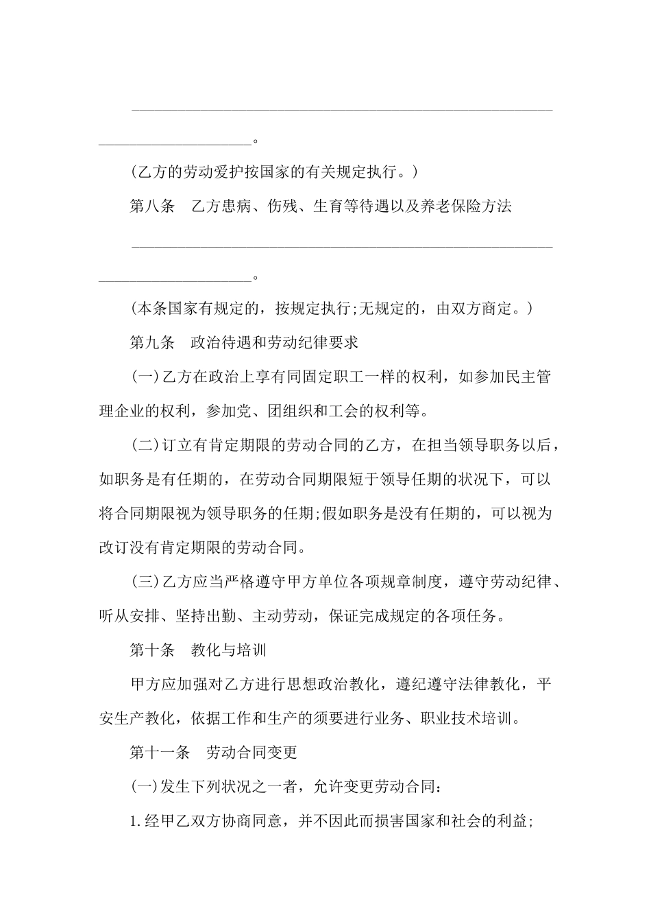 职工劳动合同4篇_第3页