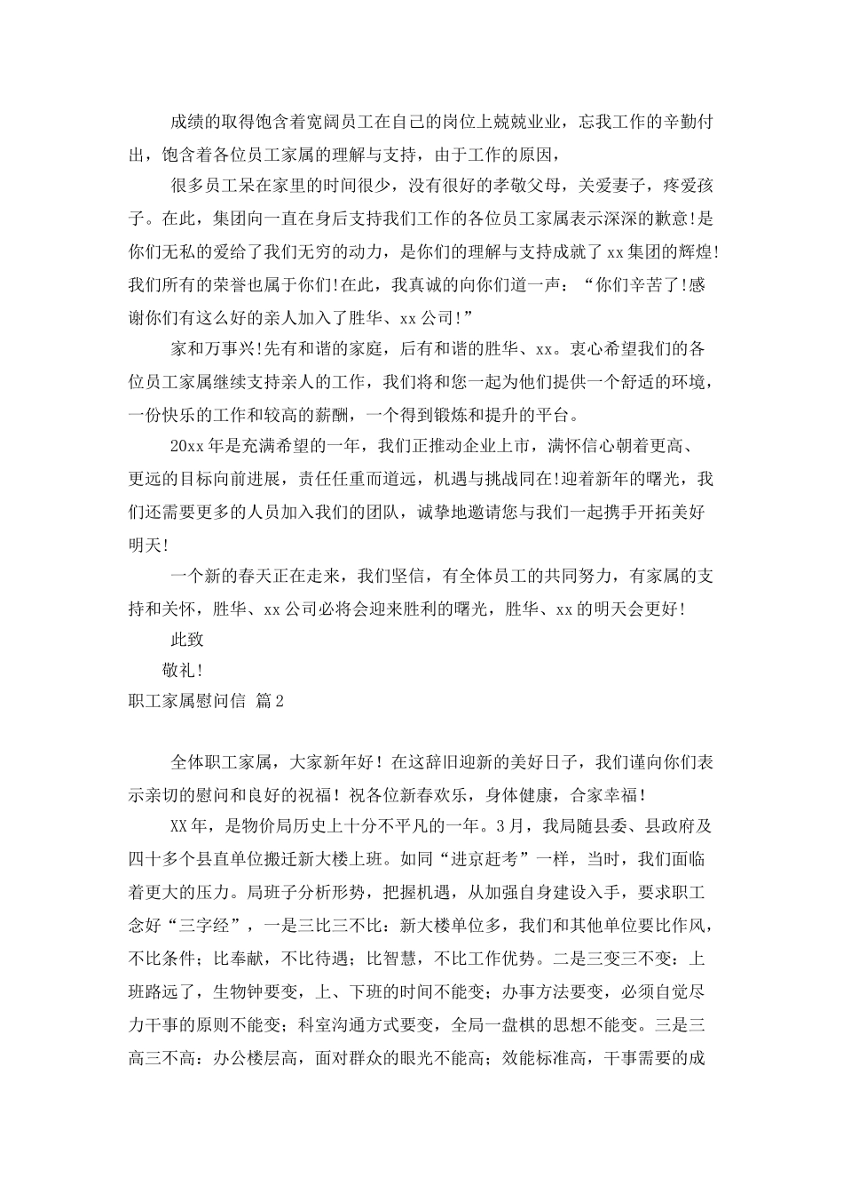 职工家属慰问信集合5篇_第2页