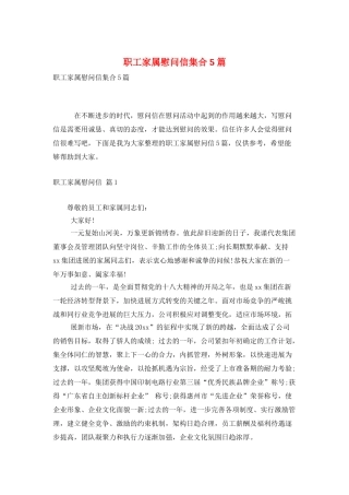 职工家属慰问信集合5篇