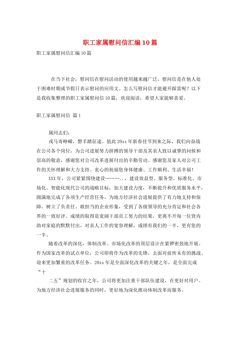 职工家属慰问信汇编10篇_第1页