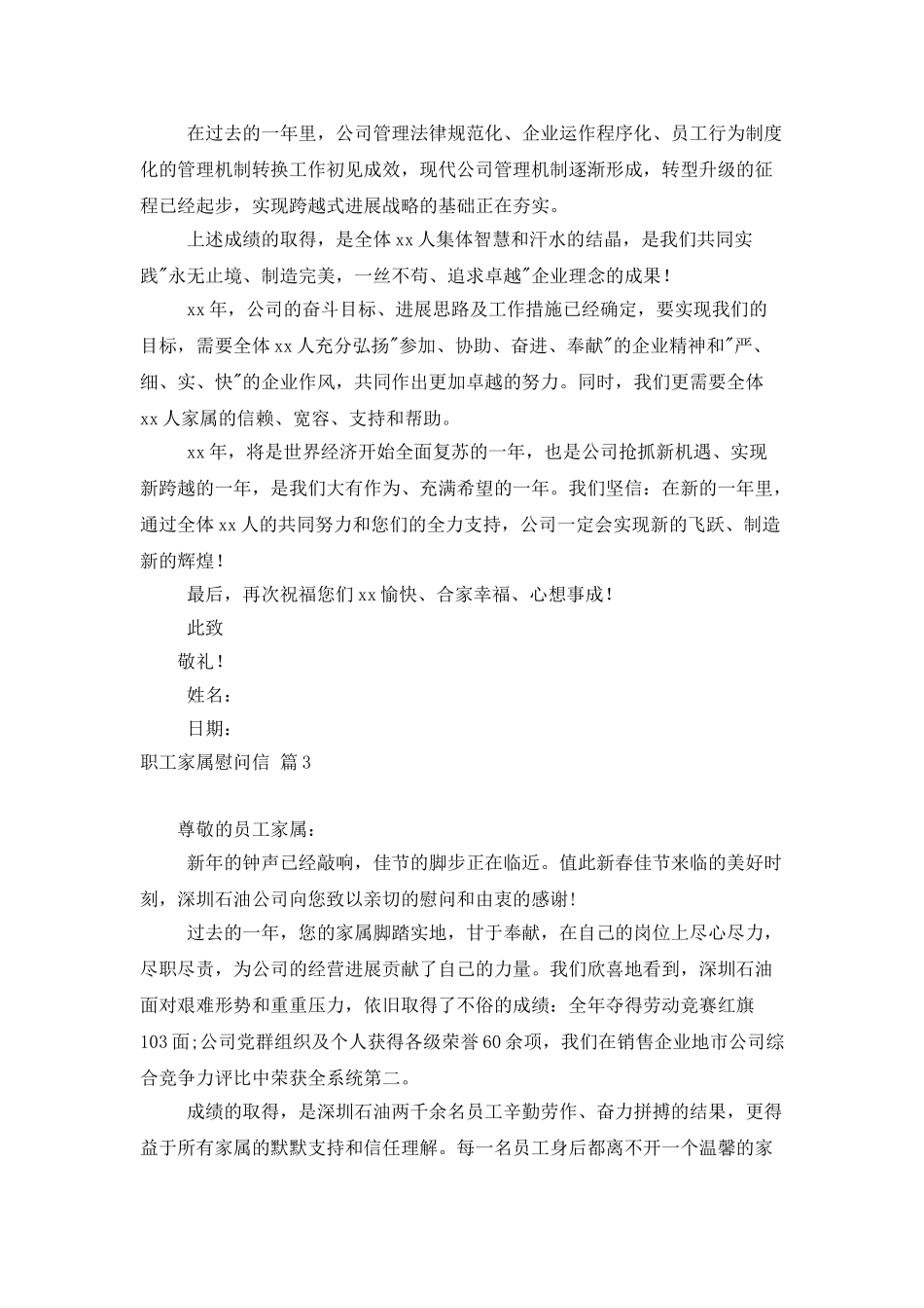 职工家属慰问信汇编10篇_第3页