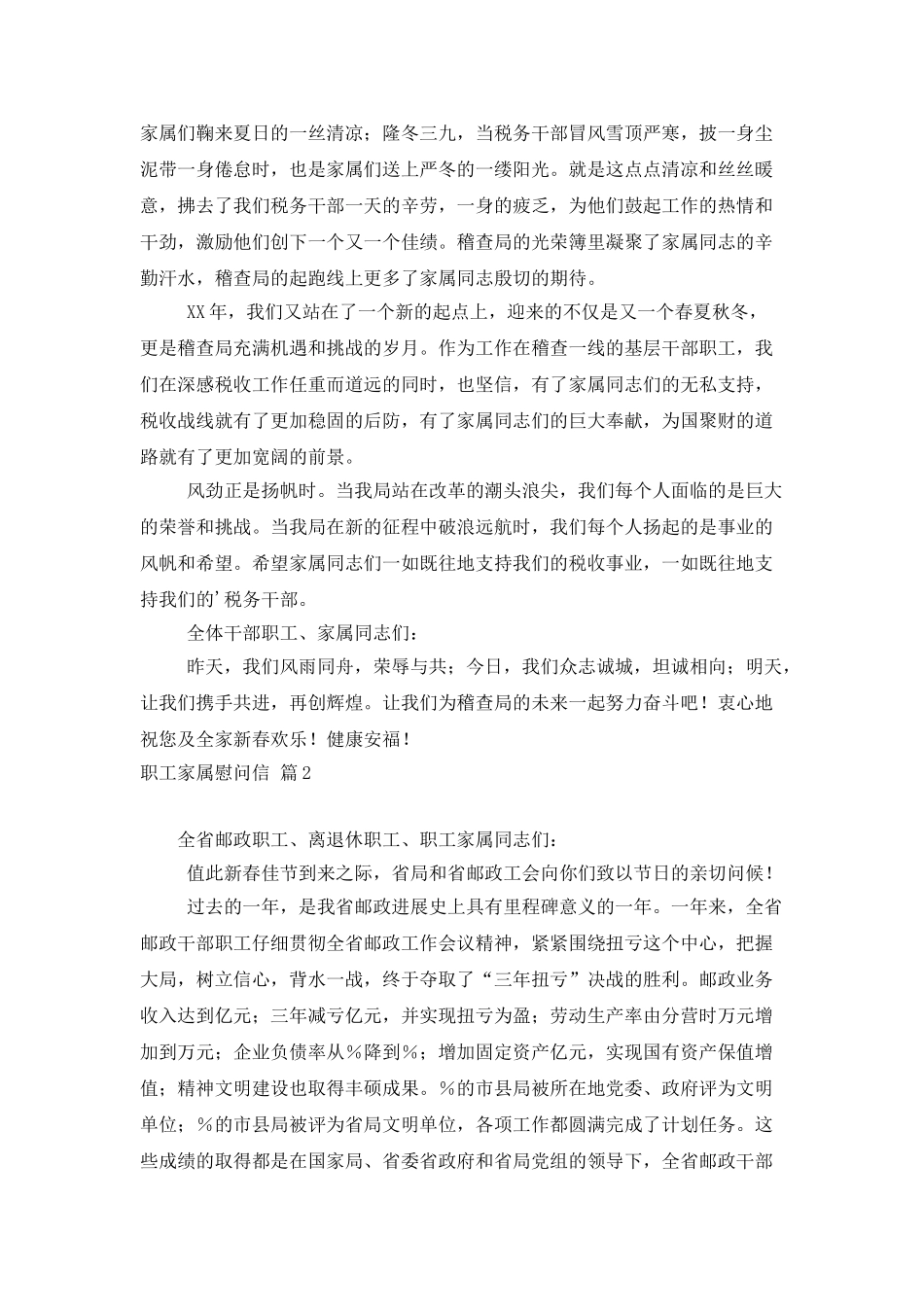 职工家属慰问信4篇_第2页